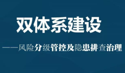 新安全生產(chǎn)法：9月1日起，企業(yè)須構(gòu)建雙重預(yù)防機(jī)制